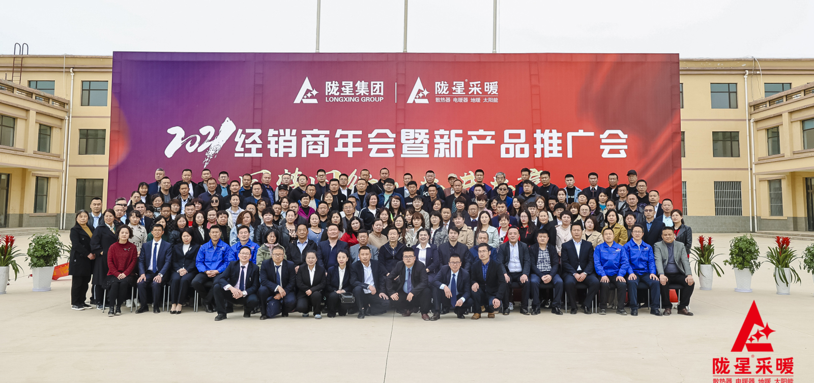 同夢同行 共進共贏 ——隴星采暖2021經銷商年會暨新暖氣片產品推廣會成功召開