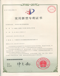 實用新型專利證書8