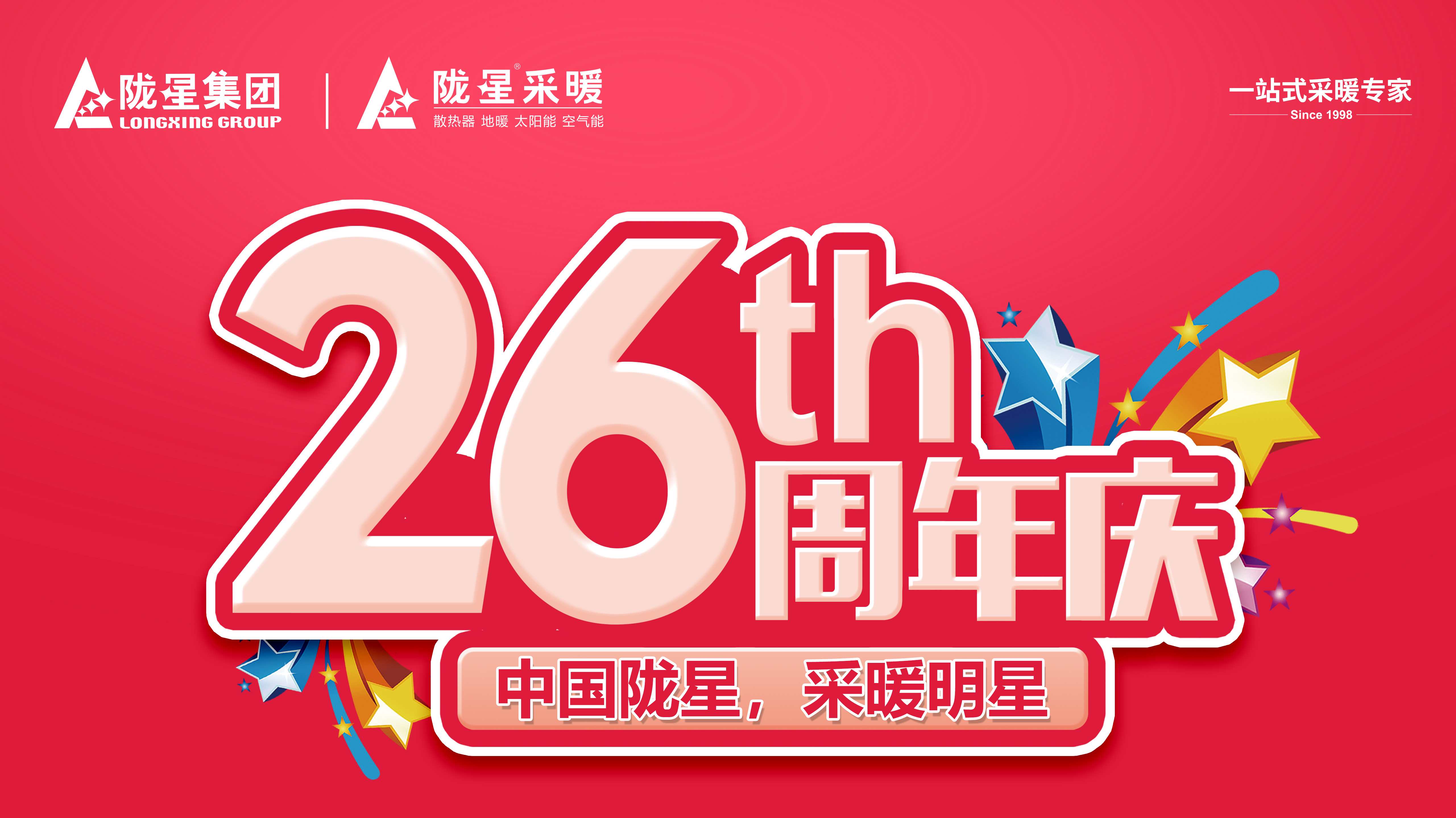 26周年慶，感恩鉅惠，雙重好禮等您拿